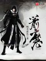 箭魔图片