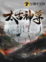 太古神尊图片
