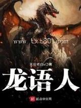 龙语人图片