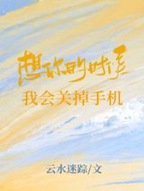 想你的时候我会关掉手机图片