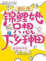 重回八零：锦鲤她只想下乡种田图片