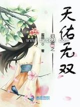 归途之天佑无双图片