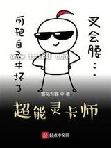 超能灵卡师图片