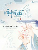 快穿神的还愿图片