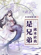 是兄弟就来砍我图片