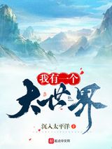 我有一个大世界图片