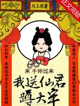 我送仙君蹲大牢图片