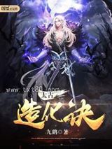 九天造化诀图片