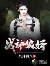 战神狼婿图片
