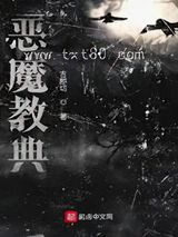 恶魔教典图片