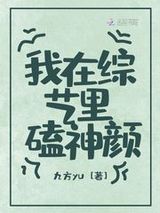 我在综艺里嗑神颜图片