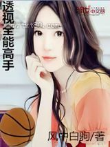 透视全能高手图片