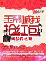 玉帝喊我抢红包图片