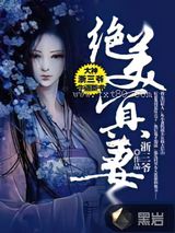绝美冥妻图片