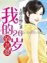 我的26岁俏老婆图片