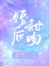 婚后甜吻图片