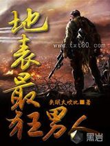 地表最狂男人图片