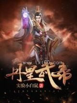 丹皇武帝图片