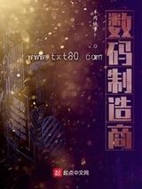 数码制造商图片