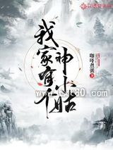 我家有个神小姑图片