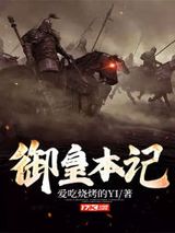 御皇本记图片