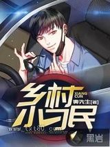 乡村小刁民图片