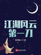 江湖风云第一刀图片