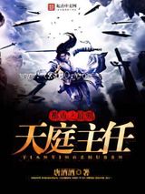 都市之最强天庭主任图片