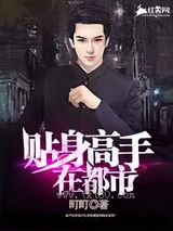 贴身高手在都市图片