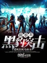 侦察兵黑豹突击图片