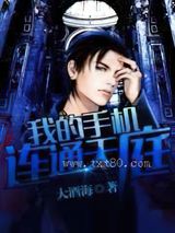 我的手机连通天庭图片