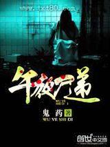 午夜尸递图片