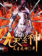 九天噬神图片