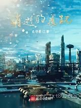 消逝的魔环图片