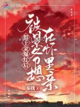 假千金爆红后被景爷摁在怀里亲图片