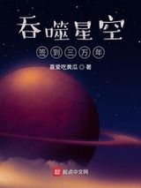 吞噬星空签到三万年图片
