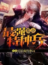 都市最强特种兵图片