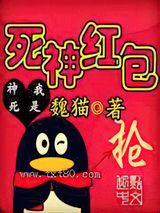 死神红包图片