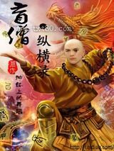 盲僧纵横录图片