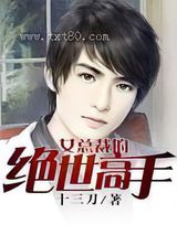 女总裁的绝世高手图片