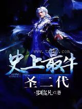 史上最牛圣二代图片