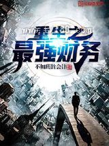 重生之最强财务图片