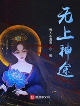 无上神途图片