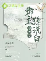 郡主今天又想洗白图片