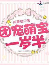 团宠萌宝一岁半图片