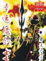 幸运魔剑士图片