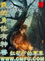 我的身体有神兽图片