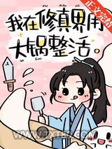 我用大锅带飞全仙门图片