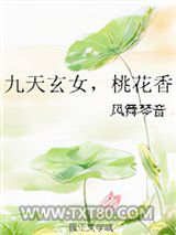九天玄女，桃花香图片