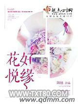 重生之花好悦缘图片
